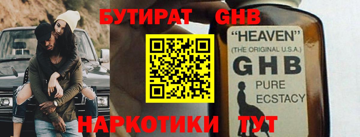Бутират оксана Волоколамск