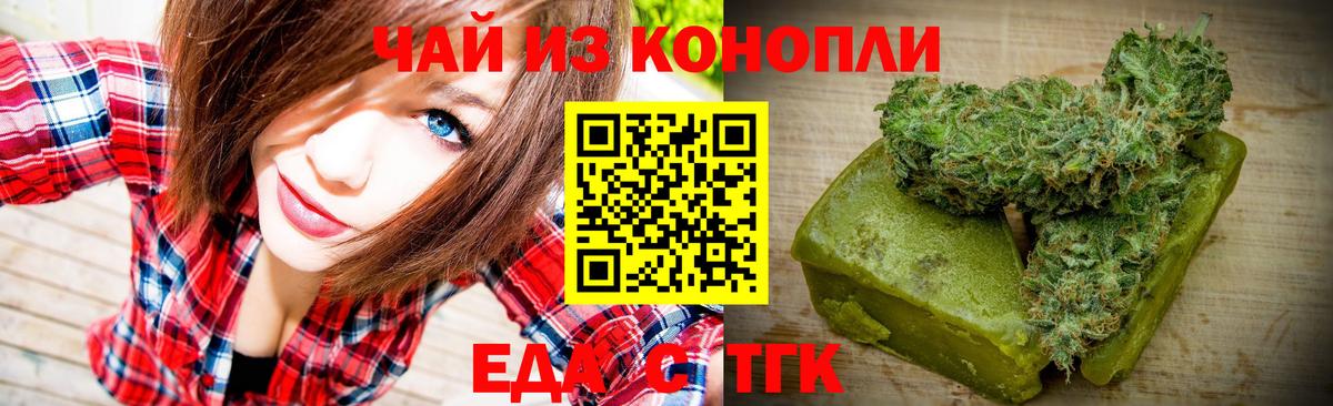 Еда ТГК конопля  Вход с VPN  Волоколамск 