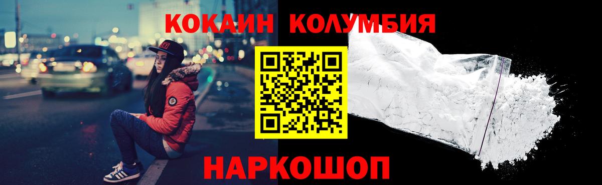 COCAIN  Вход с VPN  Волоколамск  COCAIN 99%  Cocaine FishScale 