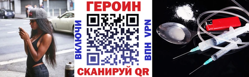ГЕРОИН Heroin  Волоколамск 