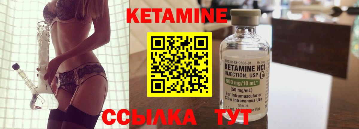 Кетамин VHQ Волоколамск