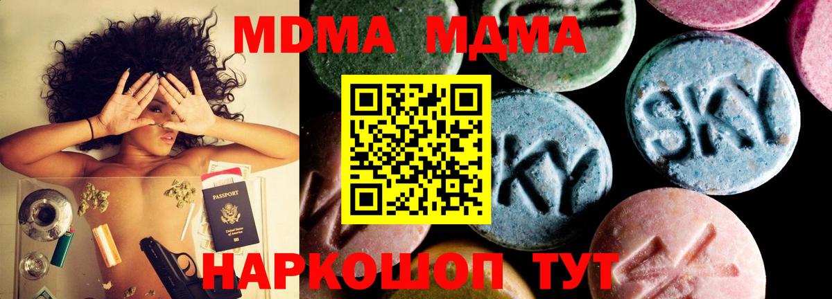 Волоколамск  МДМА кристаллы  MDMA молли  Вход с VPN 