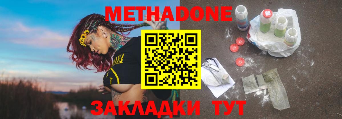 Метадон methadone  ОМГ ОМГ ONION  Метадон methadone  Волоколамск  Вход с VPN 